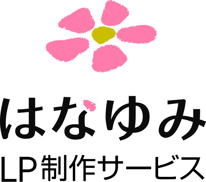 はなゆみLP制作サービス