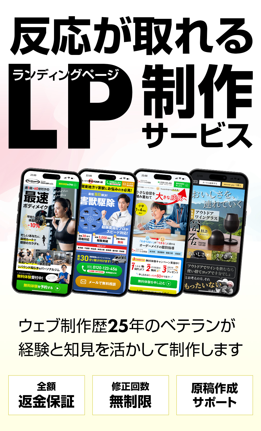 反応が取れるLP（ランディングページ）制作サービス