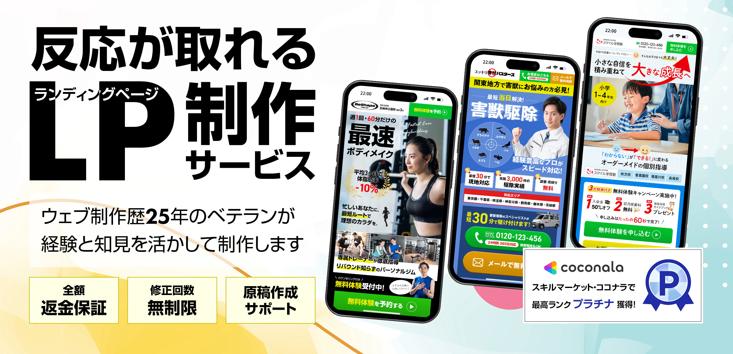 反応が取れるLP（ランディングページ）制作サービス