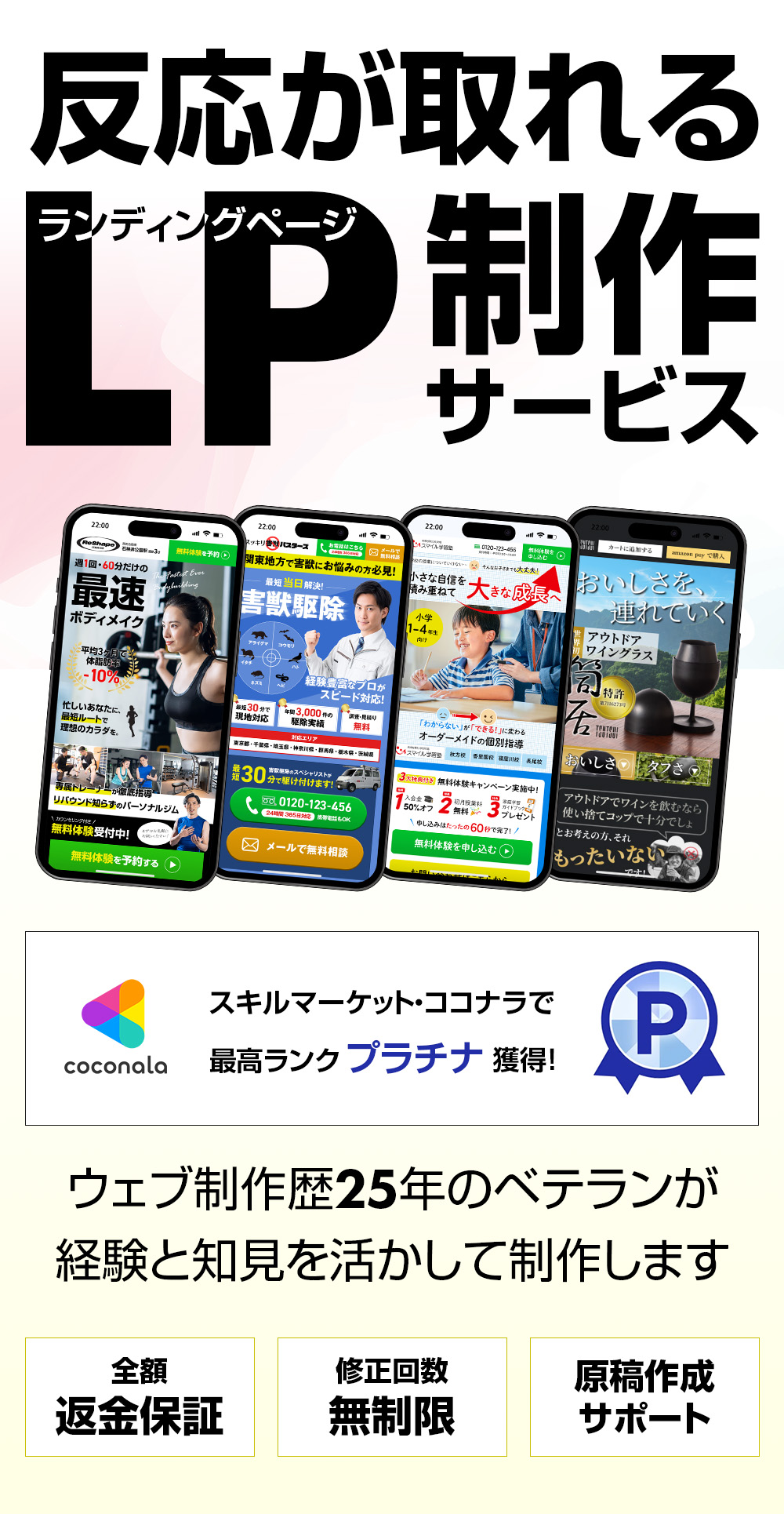 反応が取れるLP(ランディングページ)制作サービス