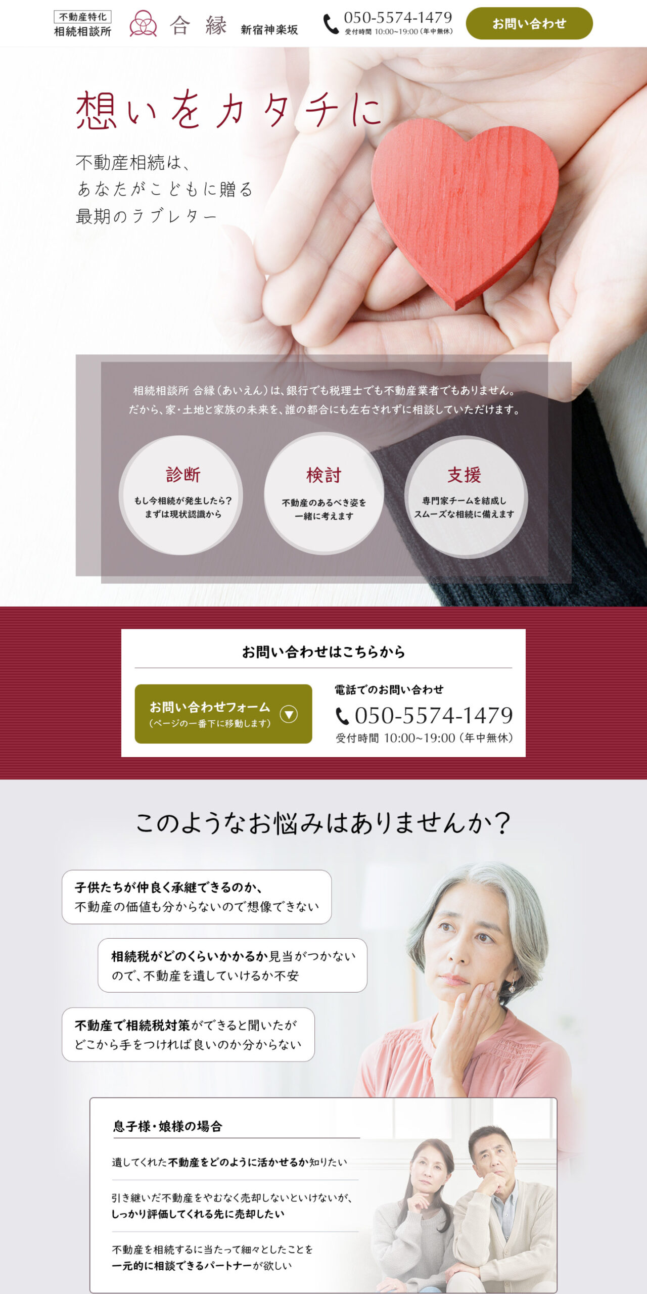 不動産相続相談サービス