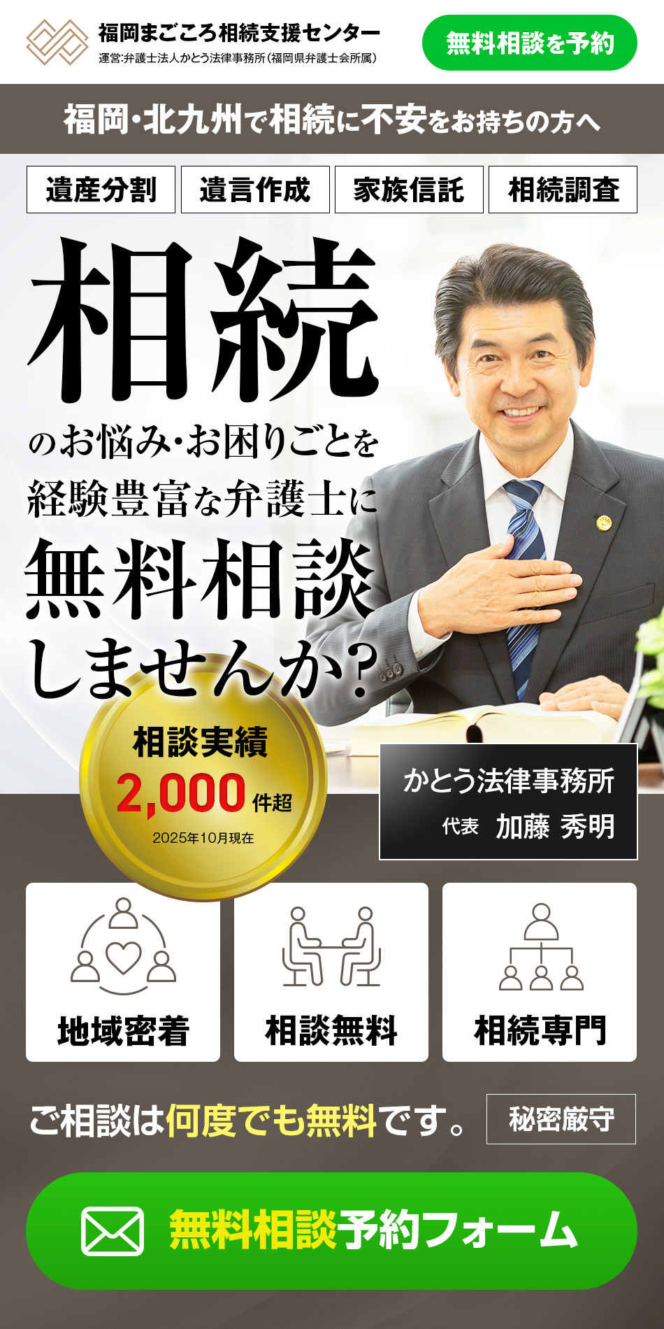 相続手続き代行サービス