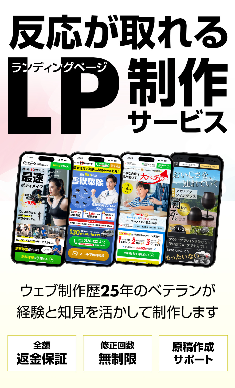 反応が取れるLP(ランディングページ)制作サービス