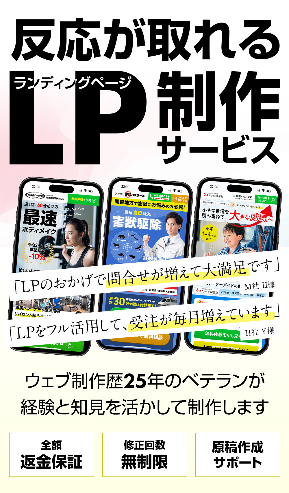反応が取れるLP(ランディングページ)制作サービス