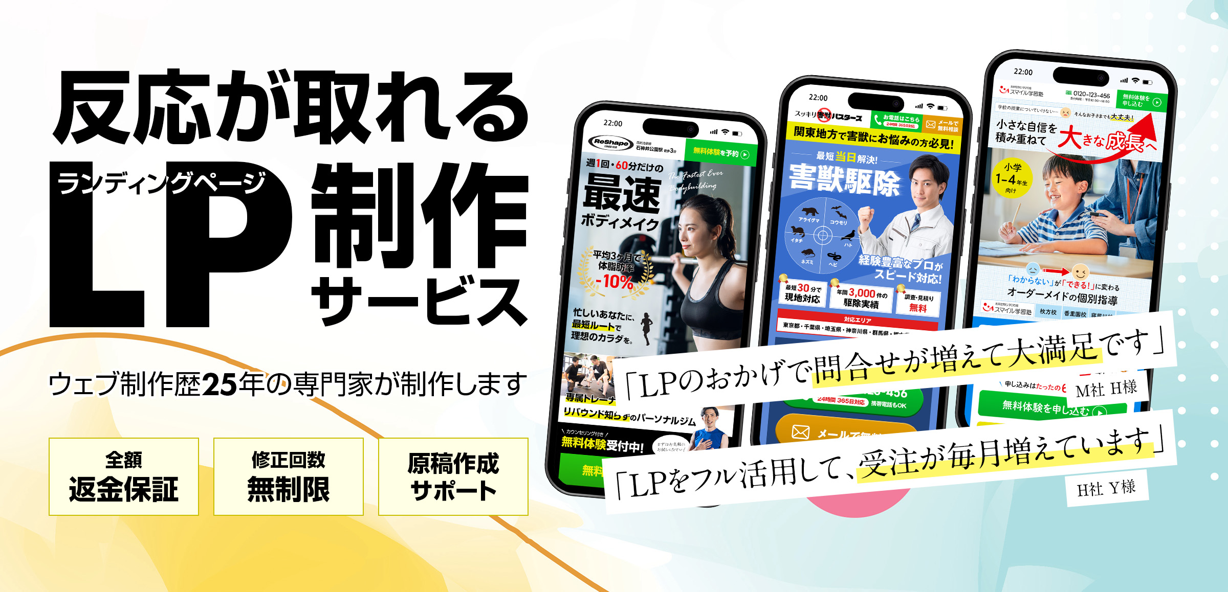 反応が取れるLP（ランディングページ）制作サービス