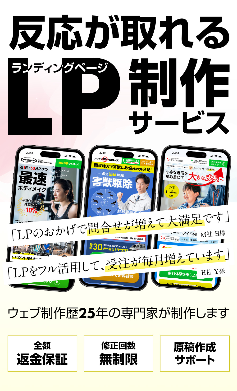 反応が取れるLP（ランディングページ）制作サービス