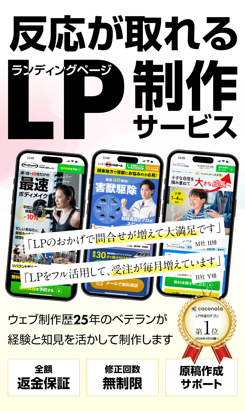 反応が取れるLP（ランディングページ）制作サービス