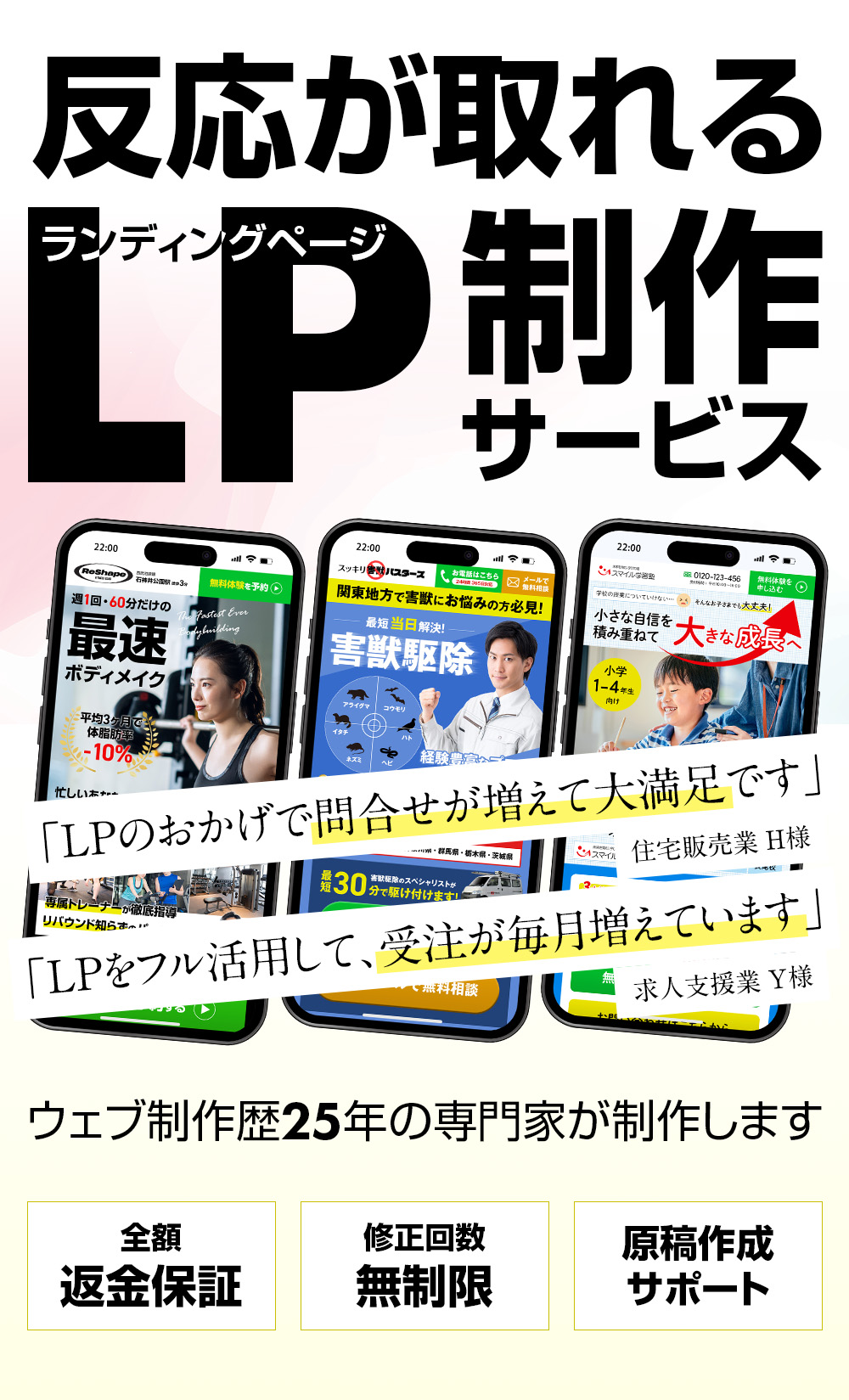 反応が取れるLP(ランディングページ)制作サービス