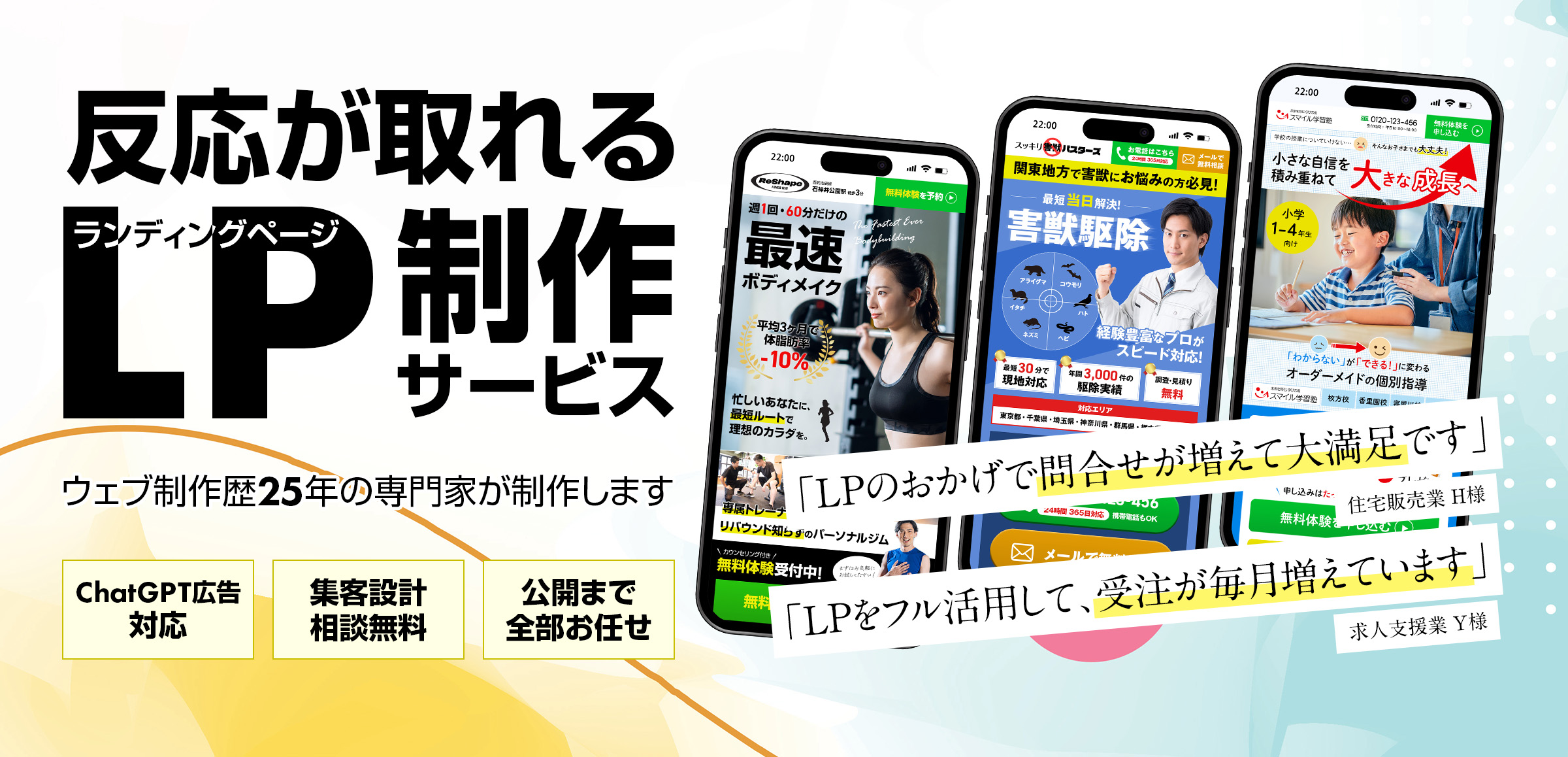 反応が取れるLP（ランディングページ）制作サービス