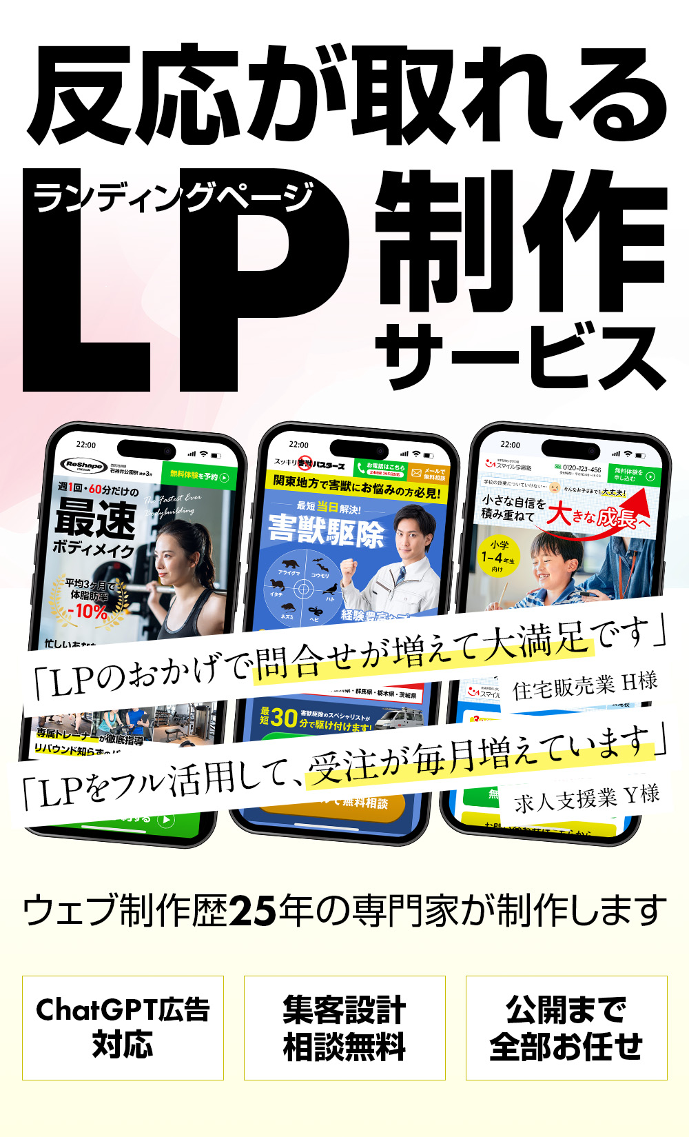 反応が取れるLP（ランディングページ）制作サービス