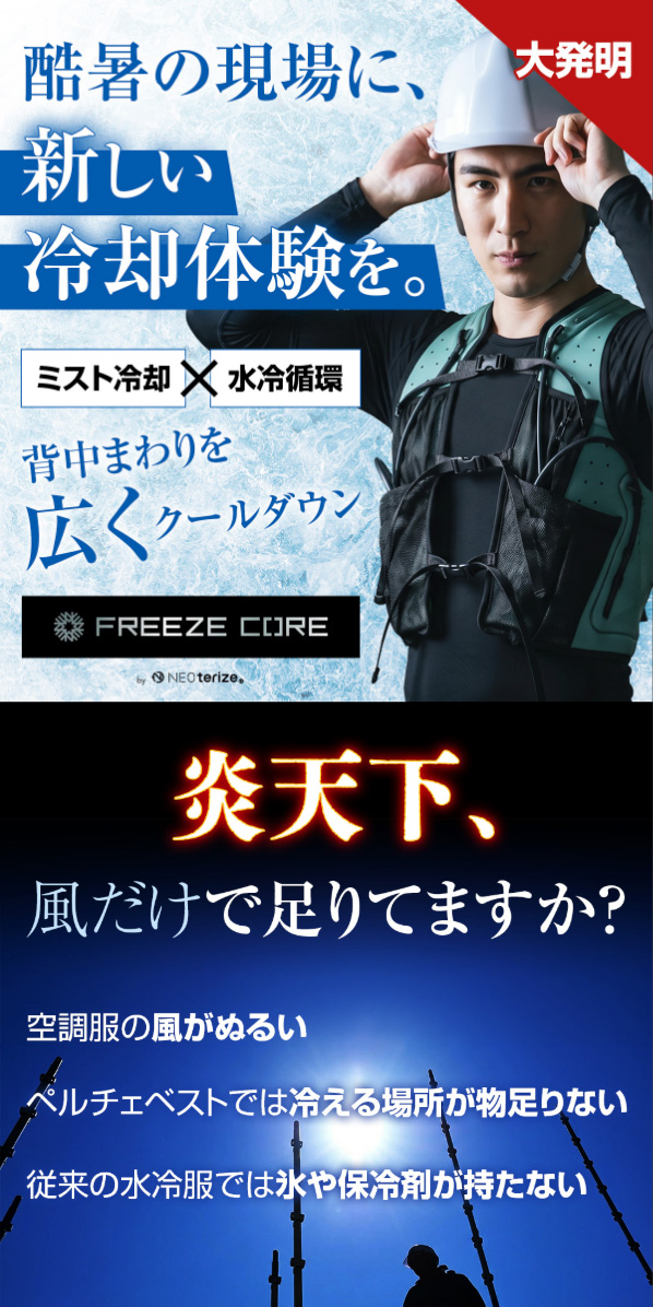 冷却ウェア販売